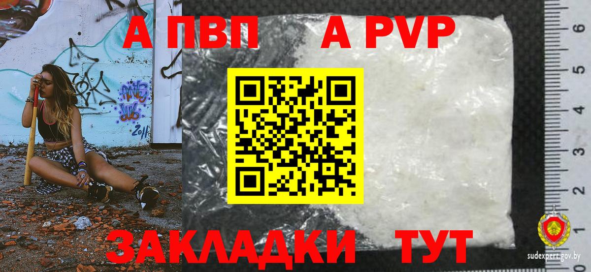 Alpha-PVP  Alfa_PVP СК  A-PVP крисы CK  APVP VHQ  Вход с VPN  Сланцы 