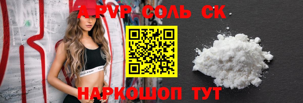 А ПВП Соль Сланцы