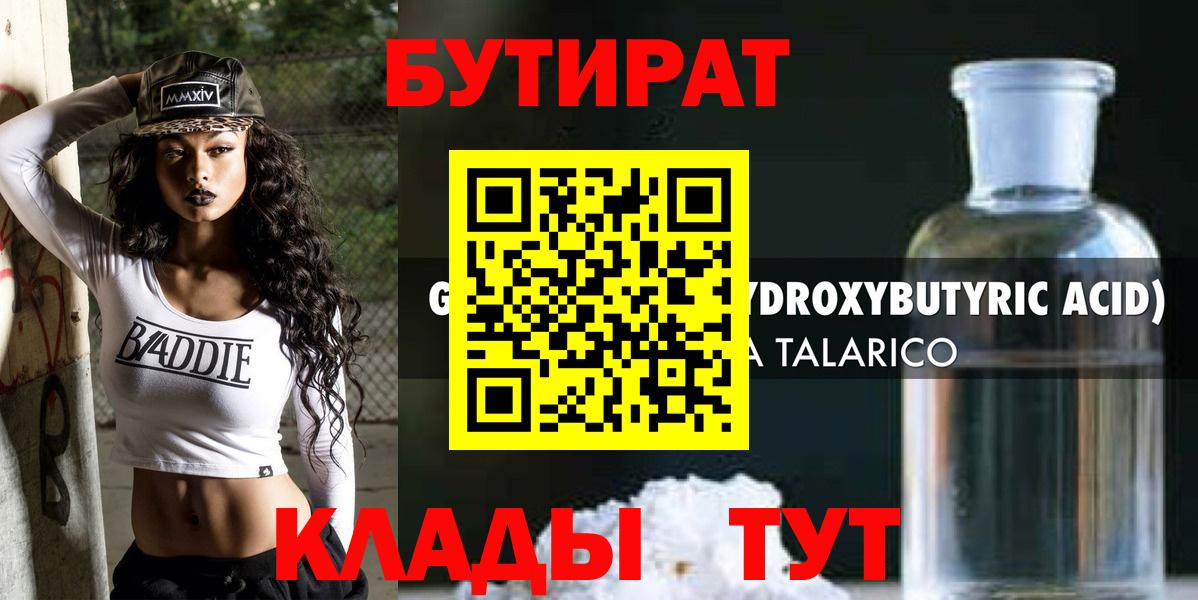 Сланцы  Бутират  Вход с VPN  БУТИРАТ BDO 