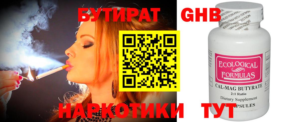 Бутират Butirat Сланцы