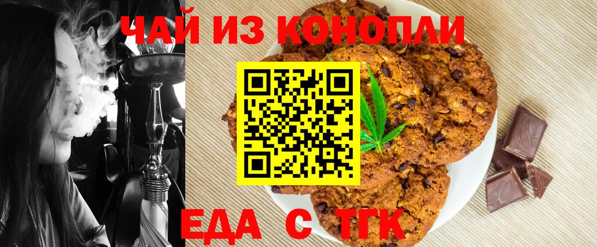 Сланцы  Печенье с ТГК марихуана  Вход с VPN 
