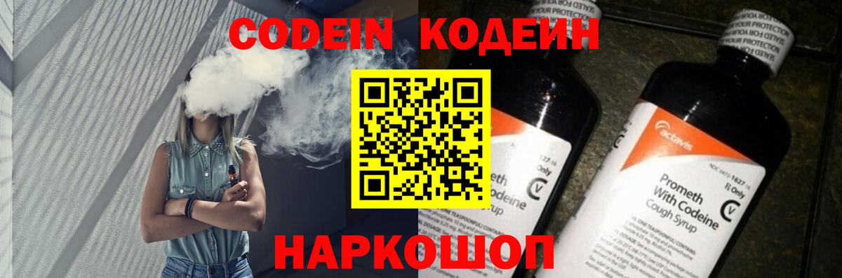 Сланцы  Кодеин напиток Lean (лин)  Вход с VPN  Кодеин Purple Drank 