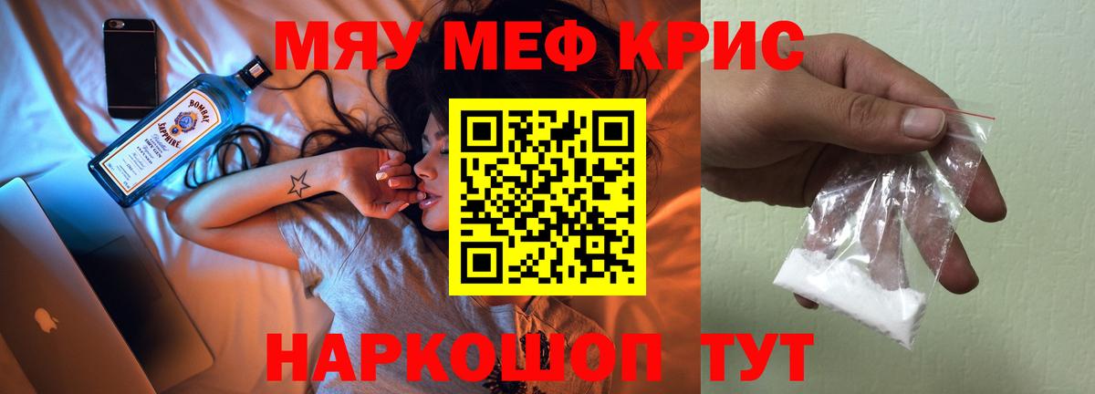 Меф мяу мяу Сланцы