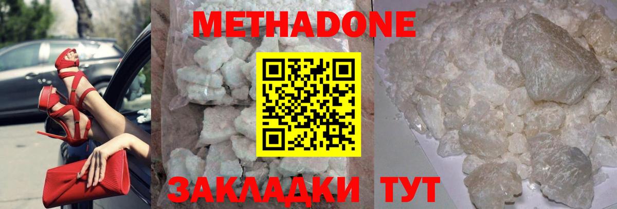 Метадон белоснежный Сланцы