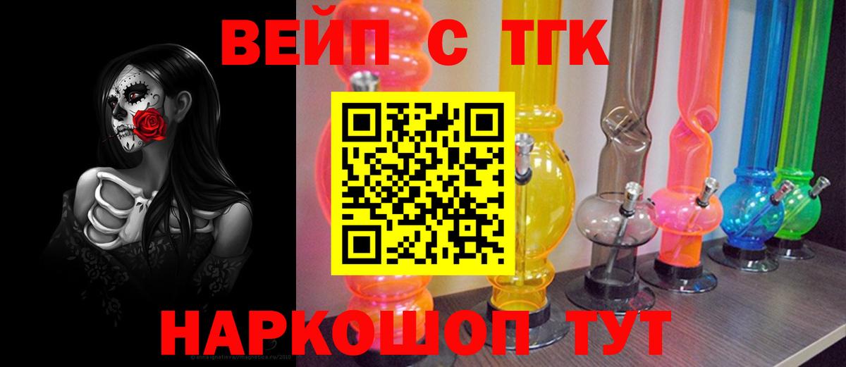 ТГК вейп с тгк  Вход с VPN  Сланцы  Дистиллят ТГК концентрат 
